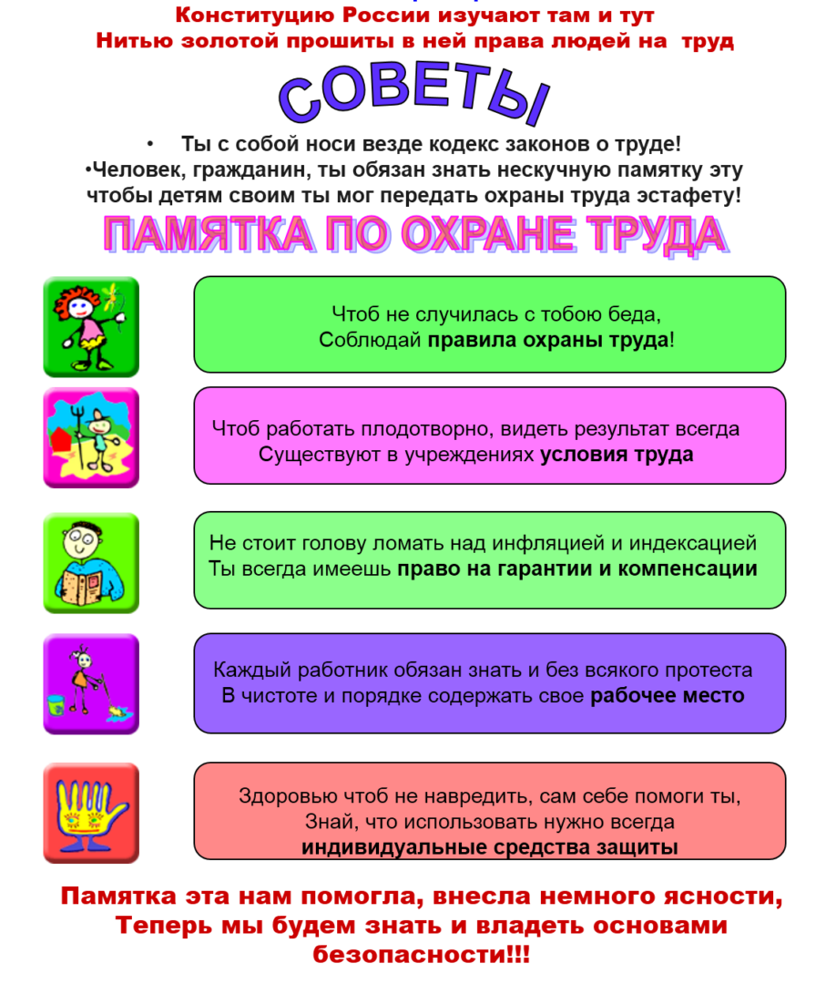 Охрана труда